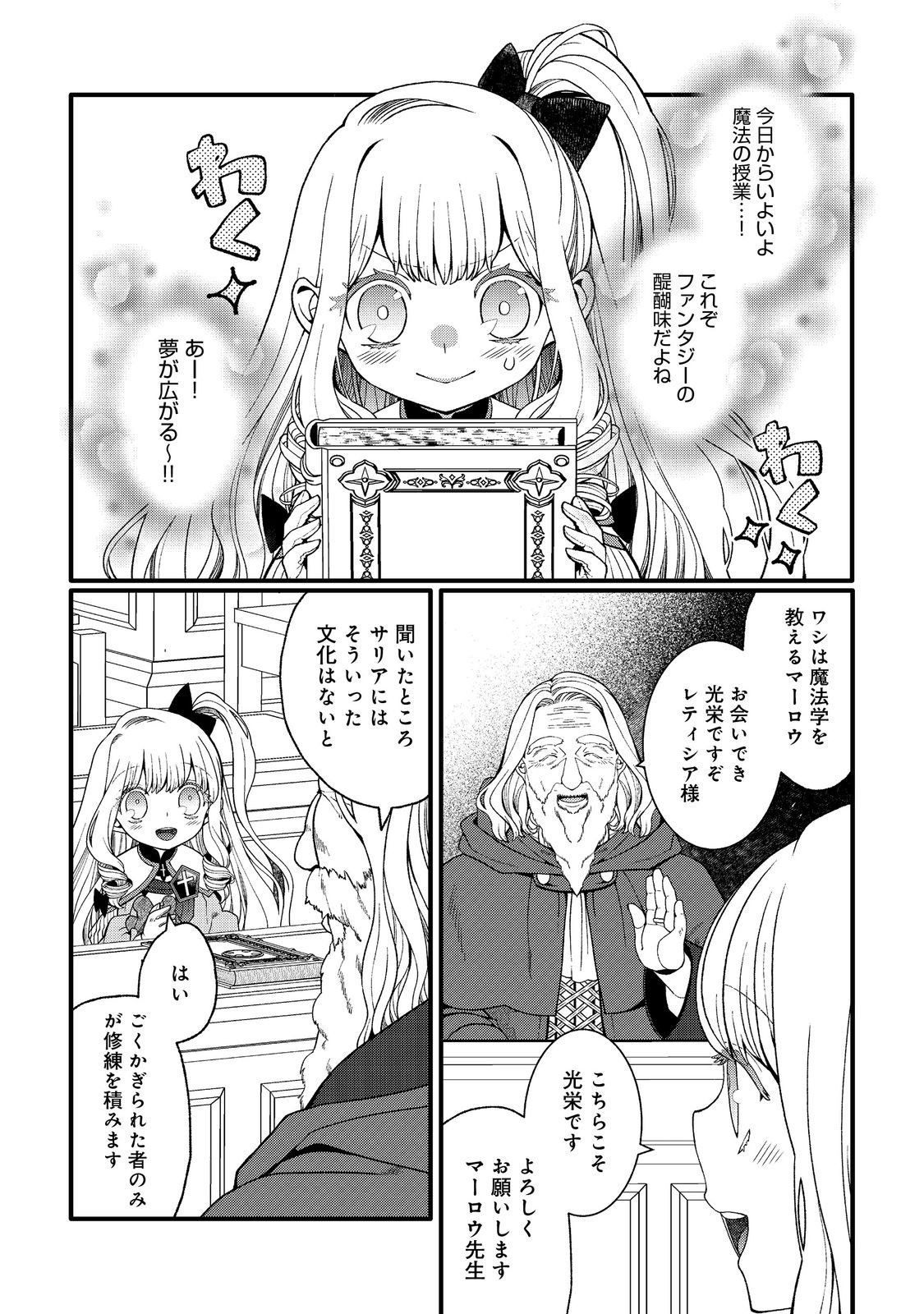 5-sai de, Ryuu no Ou Otoutou Denka no Hanayoume ni Narimashita - Chapter 8.1 - Page 10